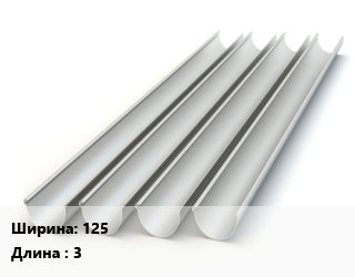 Желоб 125 L=3, полукруглый, шт, Grand Line,OPTIMA цена от 955.8 сом / шт, где купить, условия доставки в Оше и Ошской области